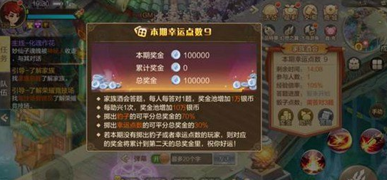 自由幻想手游家族酒会攻略