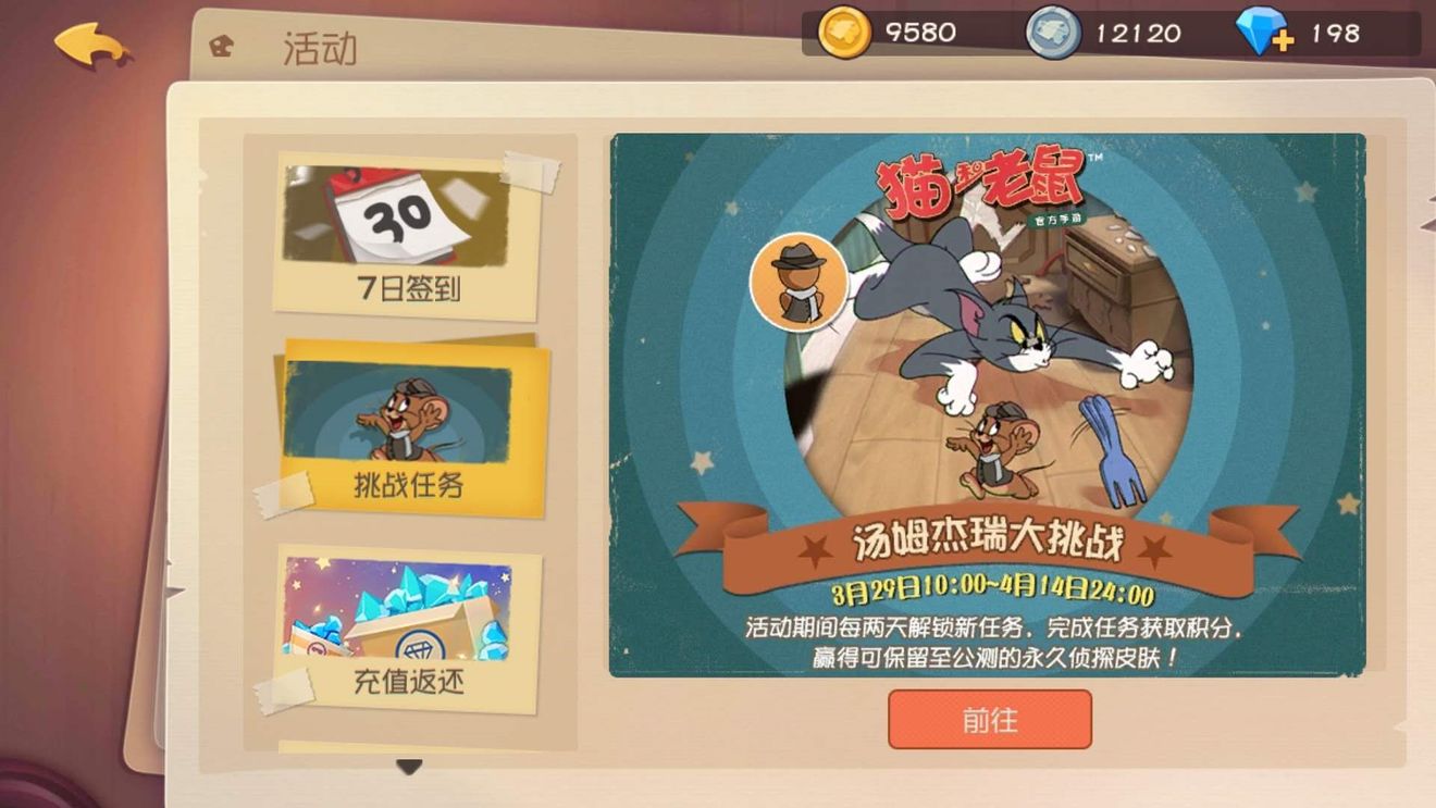 《猫和老鼠》欢乐互动清明节活动介绍