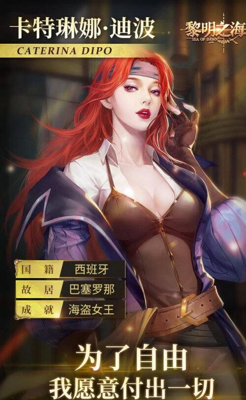 黎明之海手游人物有哪些 黎明之海手游航海士介绍