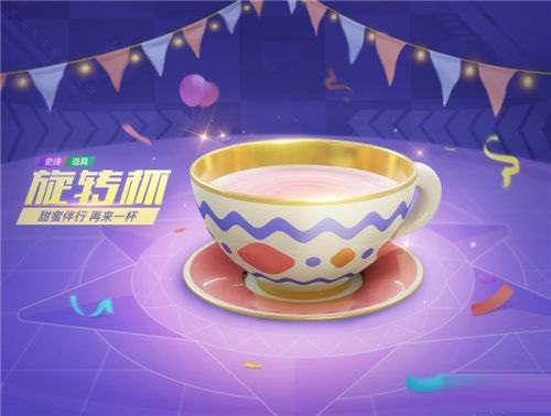 跑跑卡丁车手游旋转杯怎么样？跑跑卡丁车手游旋转杯技能属性详解