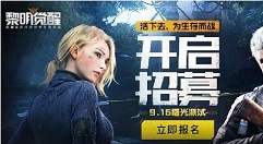 黎明觉醒qq内测资格怎么获得 黎明觉醒QQ端内测资格获取方法