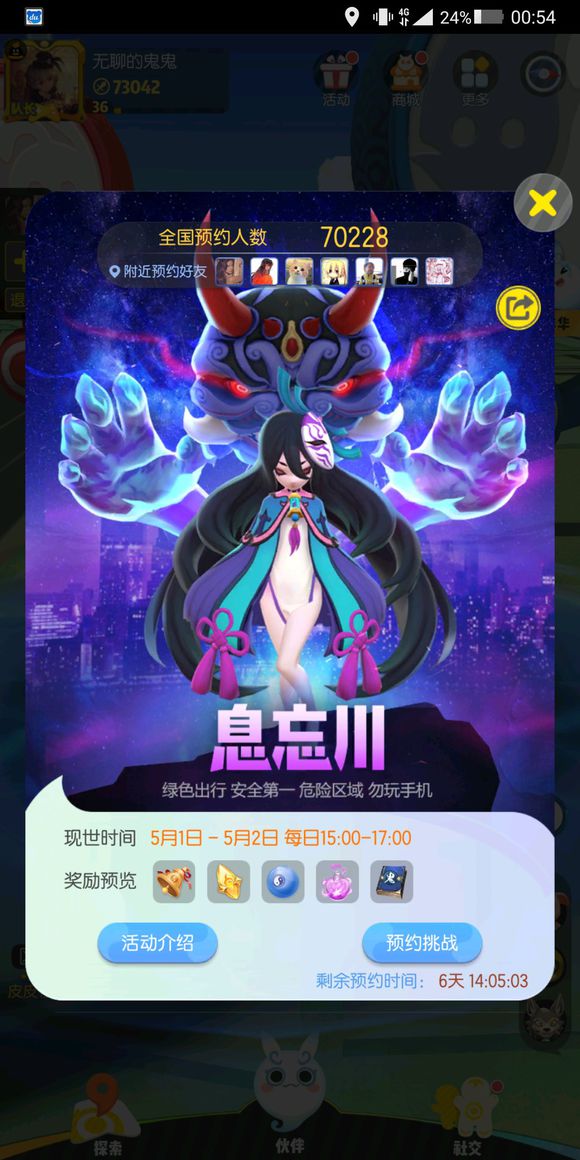 一起来捉息忘川世界boss预约玩法解析