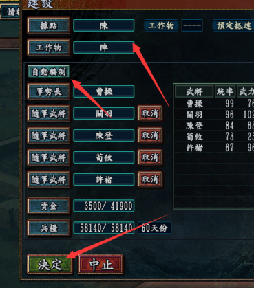 三国志10怎样建设阵？三国志10建设阵的详细攻略