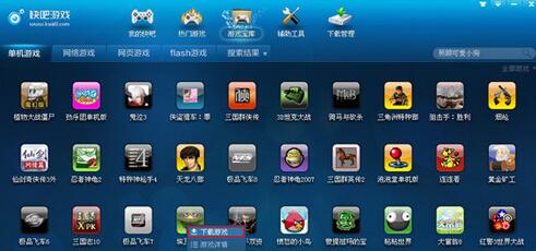 快吧游戏盒怎么下游戏 快吧游戏盒下载游戏教程