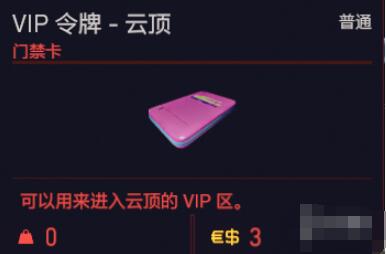 赛博朋克2077特殊道具一览 赛博朋克2077特殊道具有哪些