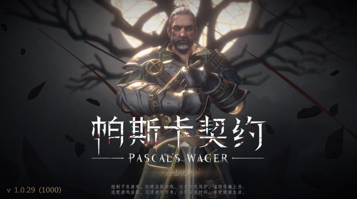 帕斯卡契约噩梦战利品详解技巧