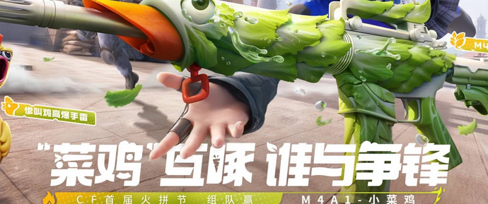 穿越火线如何获得m4a1小菜鸡？穿越火线获得m4a1小菜鸡的玩法攻略