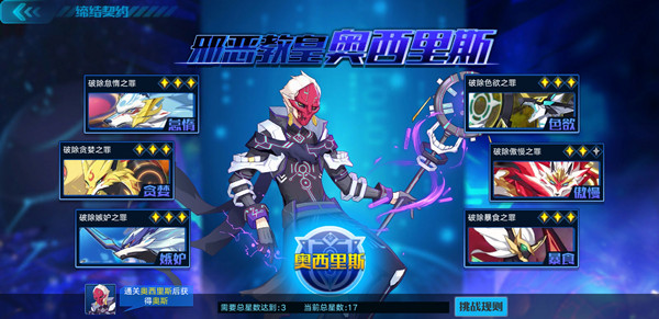 奥拉星手游奥斯缔结契约过关打法攻略