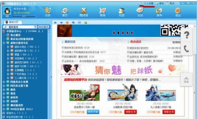 中国游戏中心怎么改名?中国游戏中心改用户名的方法