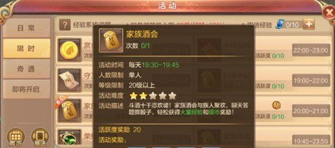 自由幻想手游家族酒会攻略