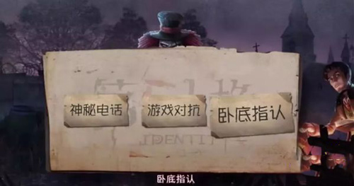 《第五人格》狼人杀新玩法的详细介绍