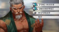 分享我的侠客丐帮玩法介绍。 