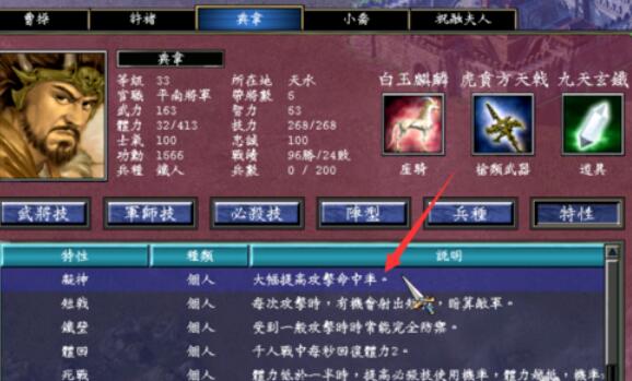 三国群英传7得到特性凝神的玩法攻略