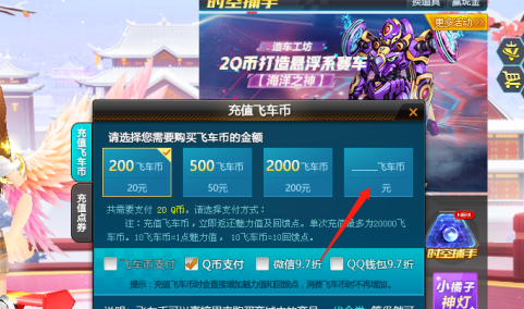 qq飞车如何购买飞车币？qq飞车购买飞车币的操作流程