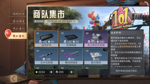 明日之后战术护木平民玩家获取分享