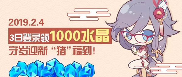 小编分享《崩坏3》守岁迎新3日登录活动分享。 