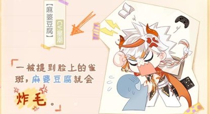 食物语空桑讲堂麻婆豆腐长雀斑问答详解