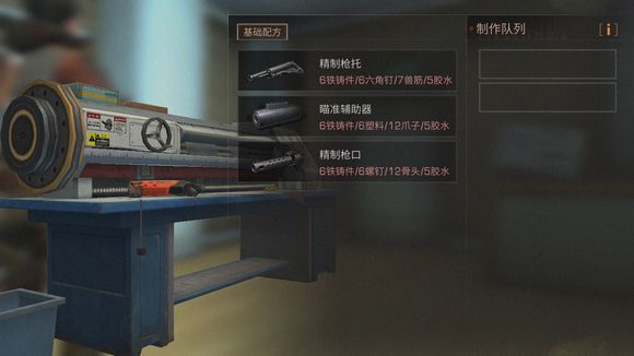 明日之后枪械配件重复使用分享