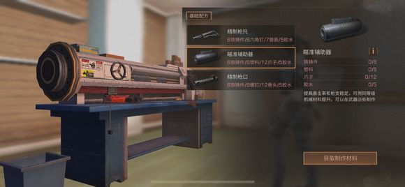 明日之后枪械配件重复使用分享