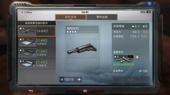 明日之后枪械配件重复使用分享