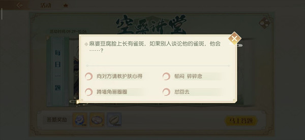 食物语空桑讲堂麻婆豆腐长雀斑问答详解