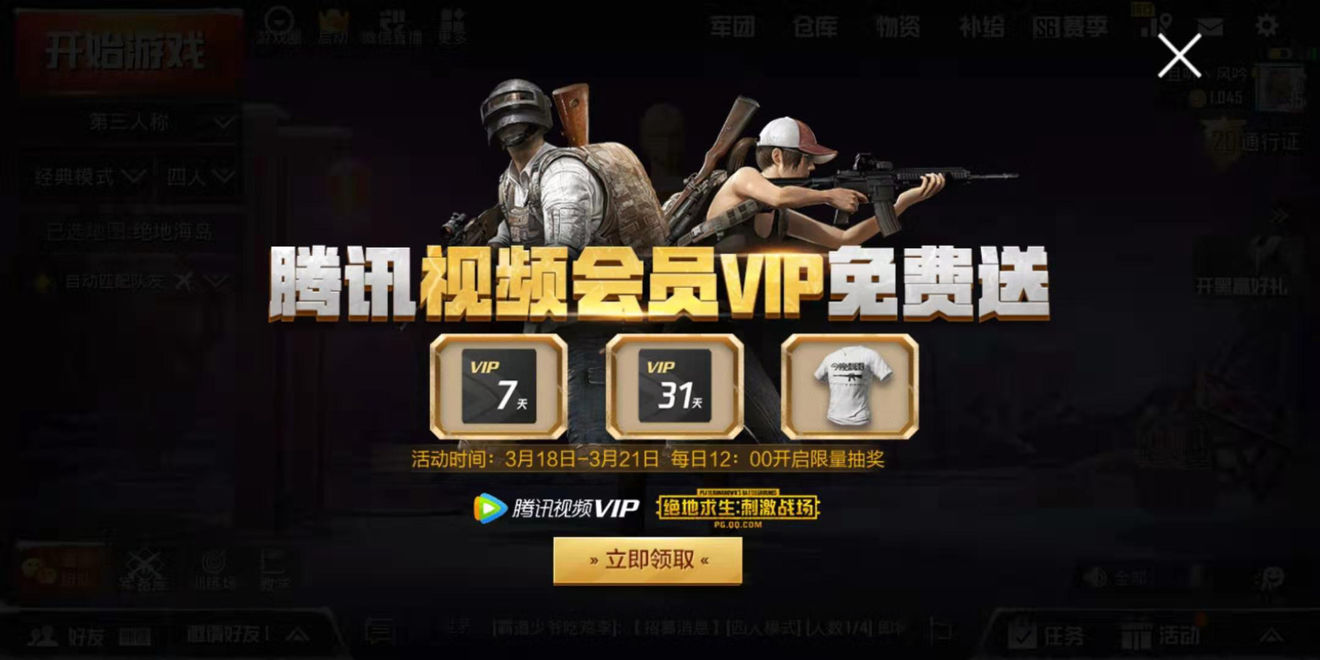 《刺激战场》方形眼镜与会员获取的秘籍分享