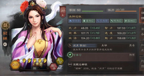 三国志战略版貂蝉详细介绍