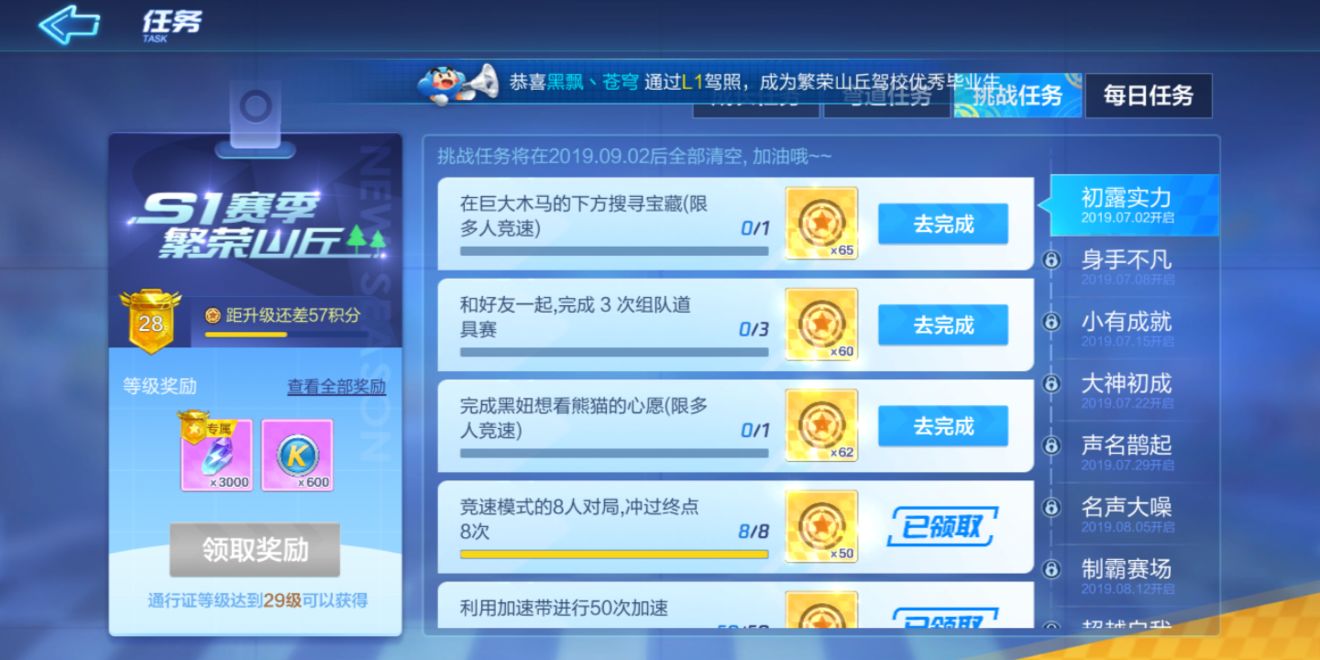 跑跑卡丁车黑妞想看熊猫的心愿攻略