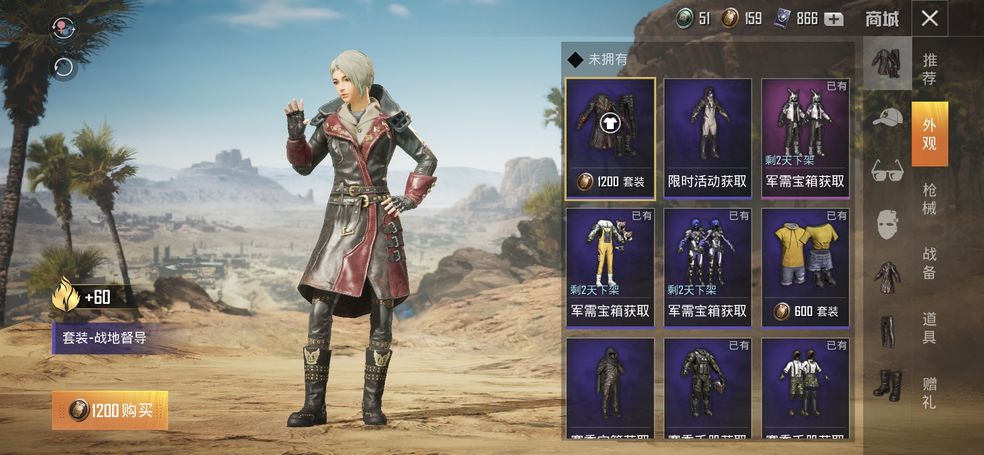 和平精英1200服饰币兑战地督导详解