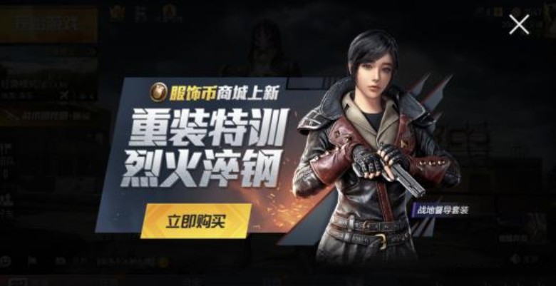 和平精英1200服饰币兑战地督导详解