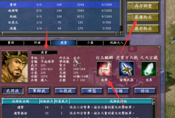 三国群英传7得到特性凝神的玩法攻略