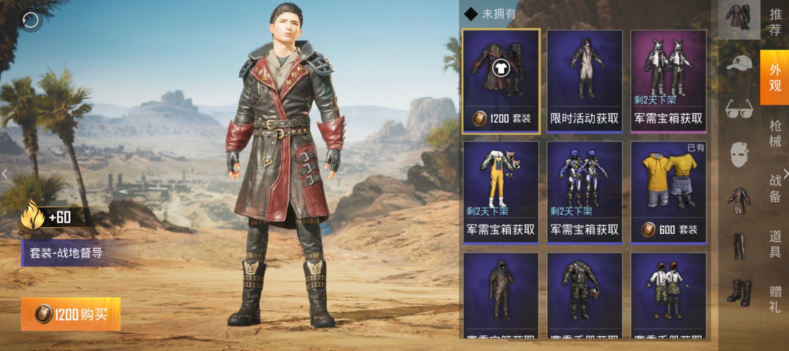 和平精英1200服饰币兑战地督导详解