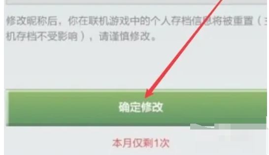 我的世界怎么改名字-我的世界改名字的方法