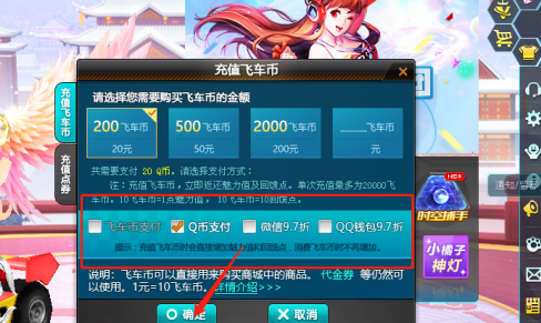 qq飞车如何购买飞车币？qq飞车购买飞车币的操作流程