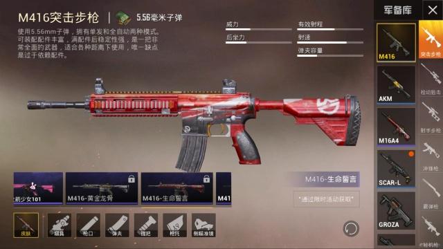 和平精英m416武器所有皮肤获取汇总一览