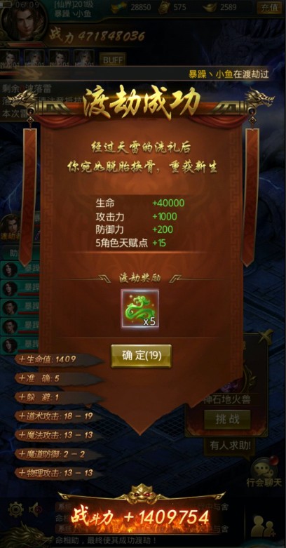 一刀传世第三次渡劫玩法与技巧攻略