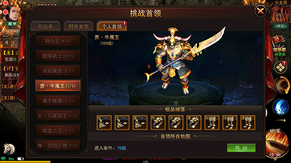 我来教你《皇者》挑战个人首领“贵.牛魔王”详情分享。 