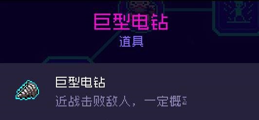 霓虹深渊巨型电钻作用是什么?霓虹深渊巨型电钻作用介绍