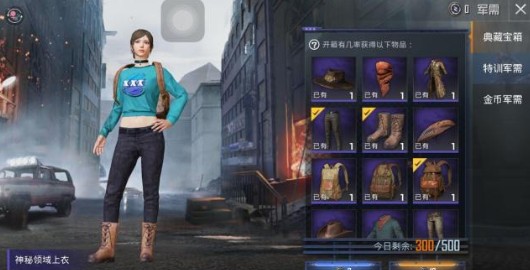 和平精英典藏军需200次拿紫品道具详解