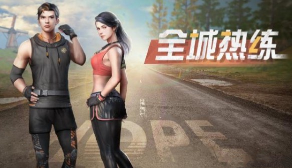 小编分享明日之后全城热练外观与性价比解析。 