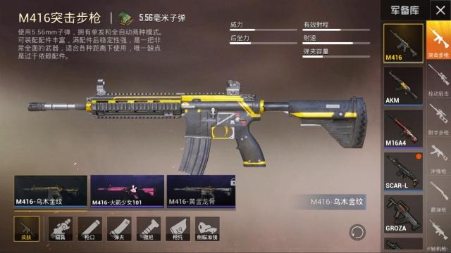 和平精英m416武器所有皮肤获取汇总一览