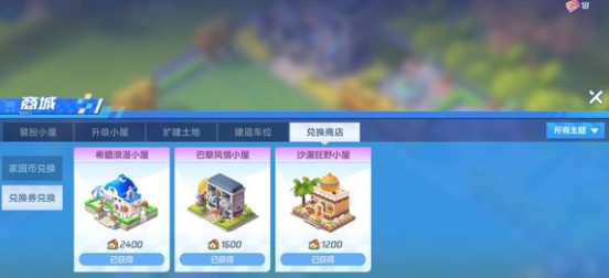 跑跑卡丁车手游小屋繁华度提升最佳单品解析