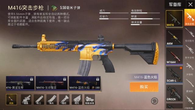 和平精英m416武器所有皮肤获取汇总一览