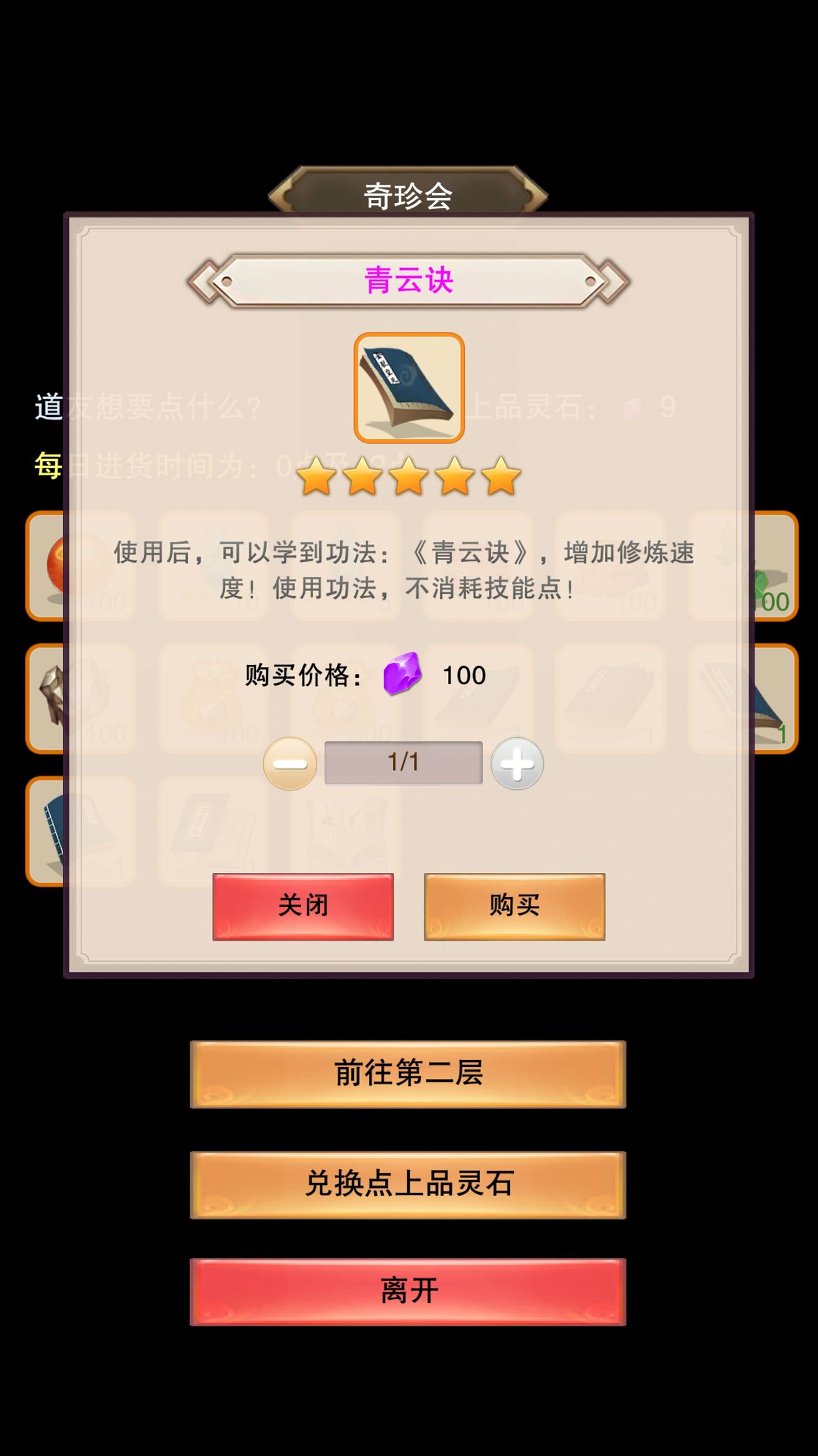 想不想修真氪金需求与合理氪金技巧分享