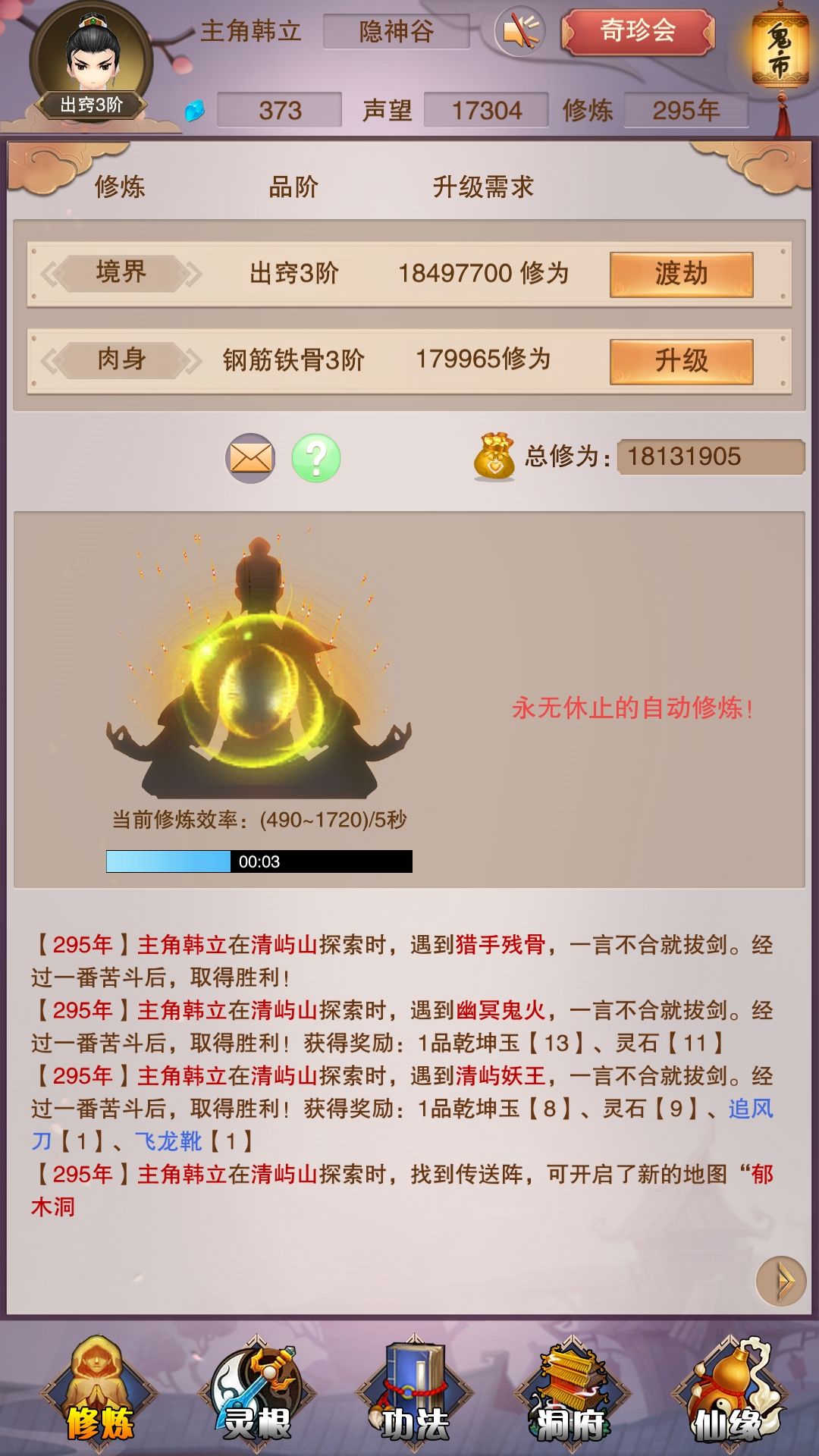 想不想修真新手三百年内过图五技巧分享