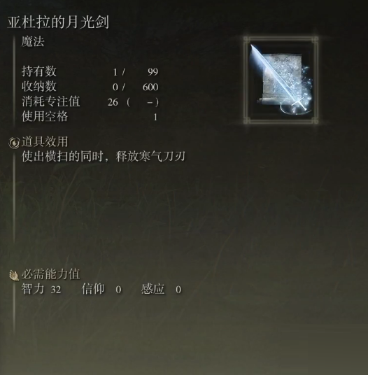 艾尔登法环魔法亚杜拉的月光剑如何获取？艾尔登法环魔法亚杜拉的月光剑获取方法