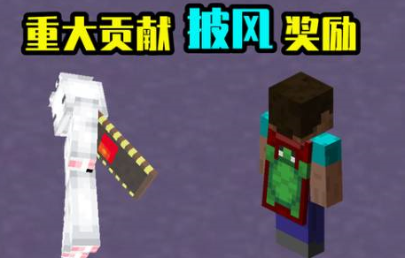 我的世界披风怎么弄？我的世界弄披风的操作方法