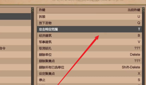 帝国时代2怎么设置快捷键？帝国时代2设置快捷键的操作方法