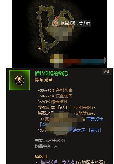 恐怖黎明里格特沃姆的徽记掉落地点分享