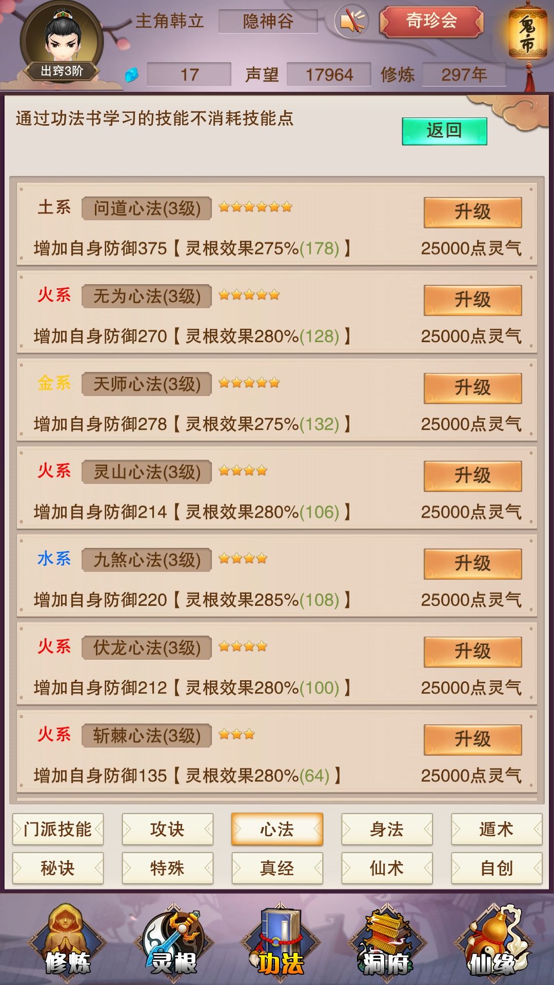 想不想修真新手三百年内过图五技巧分享